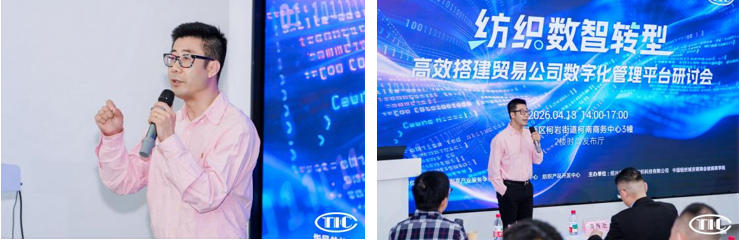 破解數字化管理難題!紡織數智轉型研討會在柯橋舉辦