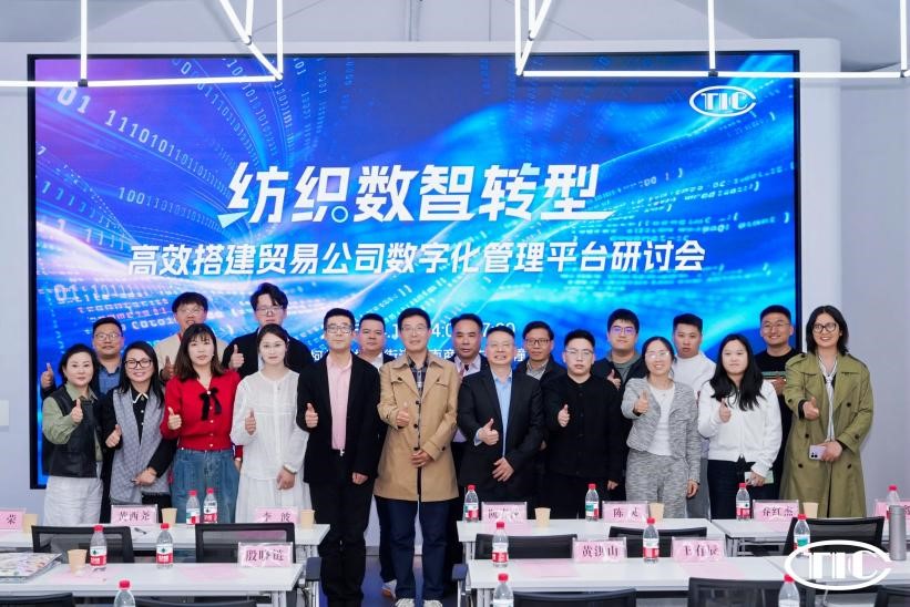 破解數字化管理難題!紡織數智轉型研討會在柯橋舉辦
