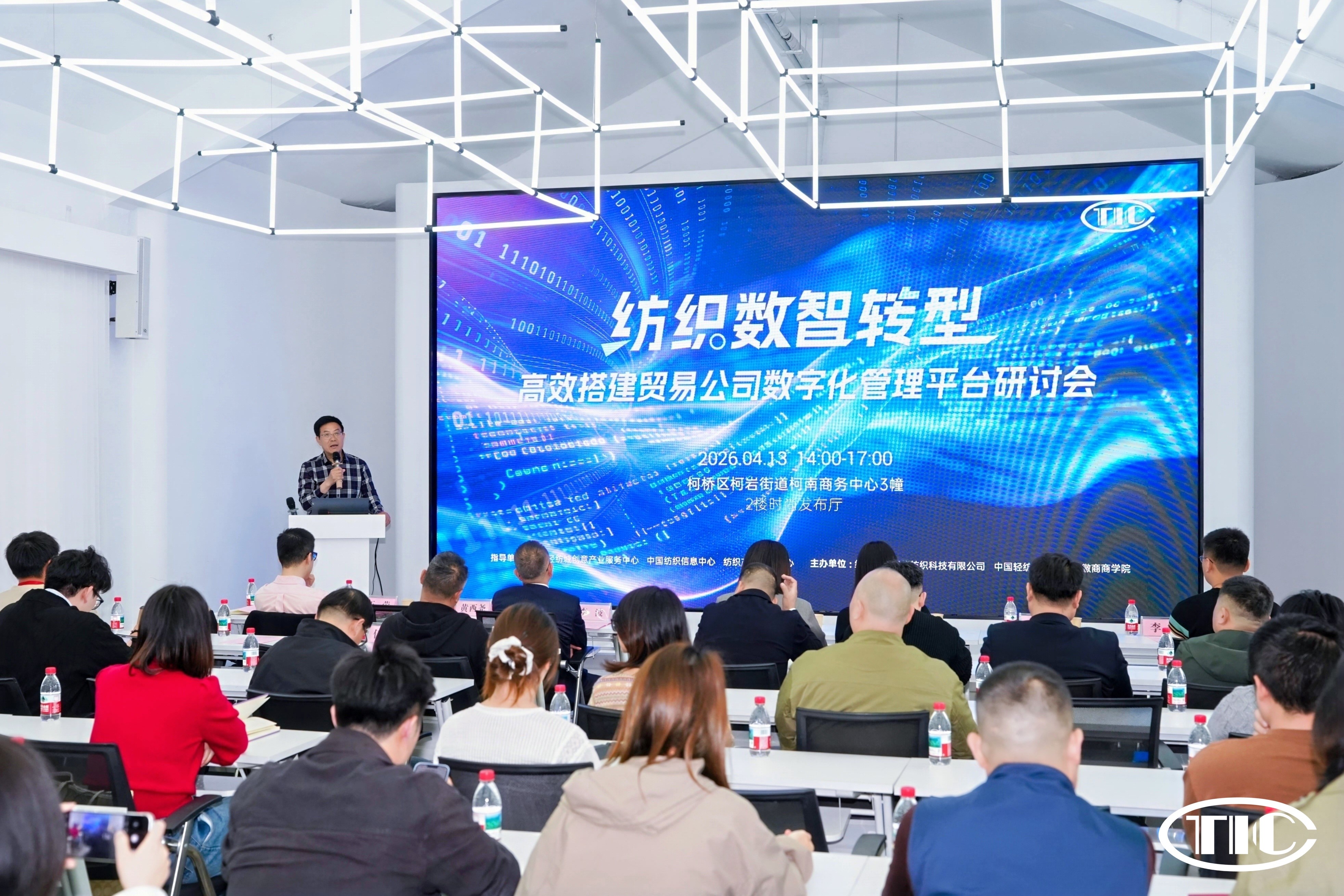 破解數字化管理難題!紡織數智轉型研討會在柯橋舉辦