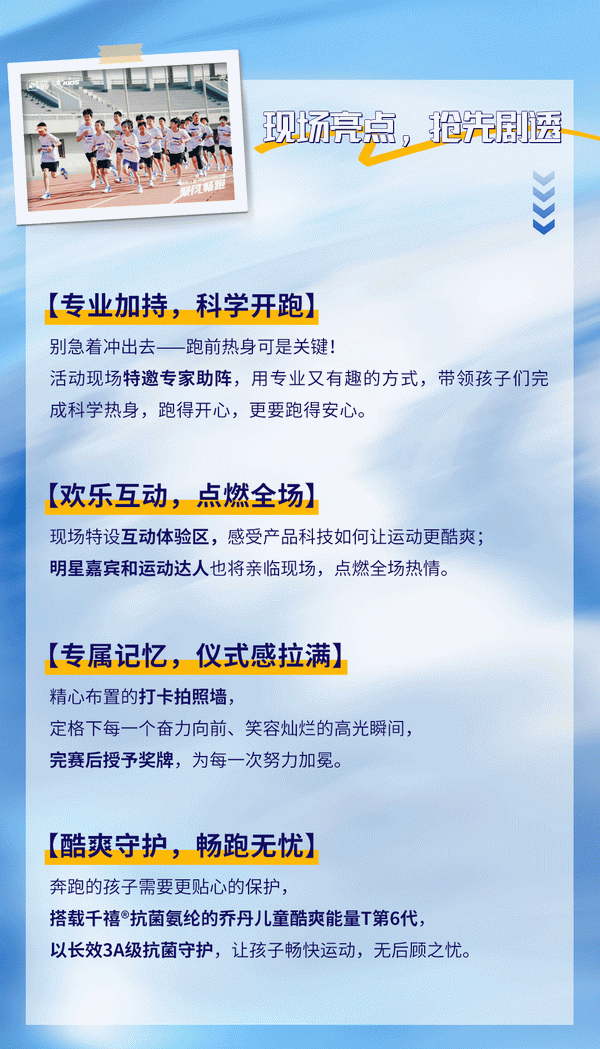 喬丹兒童 x 千禧&reg;氨綸｜4月18日，聚風暢跑，酷爽登場