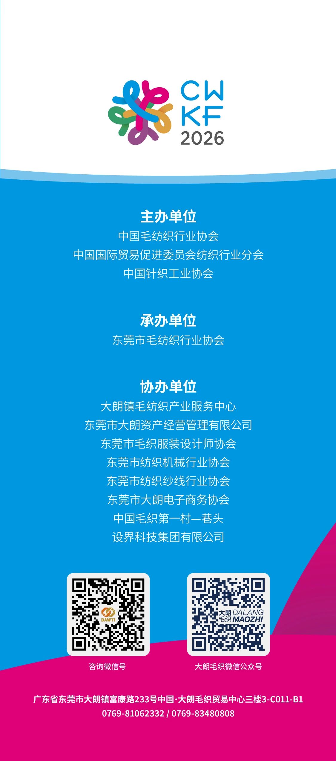 第二十三屆大朗&ldquo;織交會(huì)&rdquo;重磅來襲！三大盛會(huì)聯(lián)動(dòng)，解鎖毛織產(chǎn)業(yè)新機(jī)遇