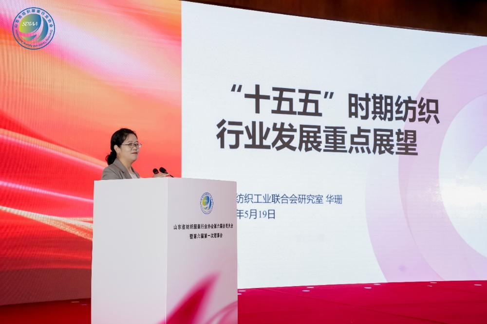 三十而立風正勁，智啟新程謀遠篇！山東省紡織服裝行業協會第六屆會員大會暨六屆一次理事會舉辦