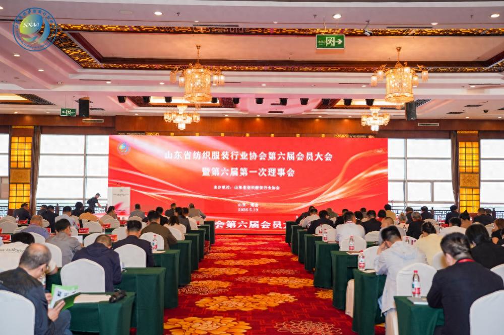 三十而立風正勁，智啟新程謀遠篇！山東省紡織服裝行業協會第六屆會員大會暨六屆一次理事會舉辦