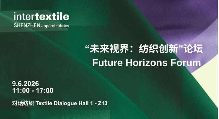 聚勢灣區，產業向新 2026intertextile大灣區面輔料展即將啟幕