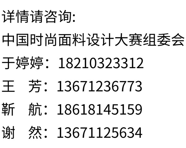 2026中國時尚面料設計大賽正式啟動