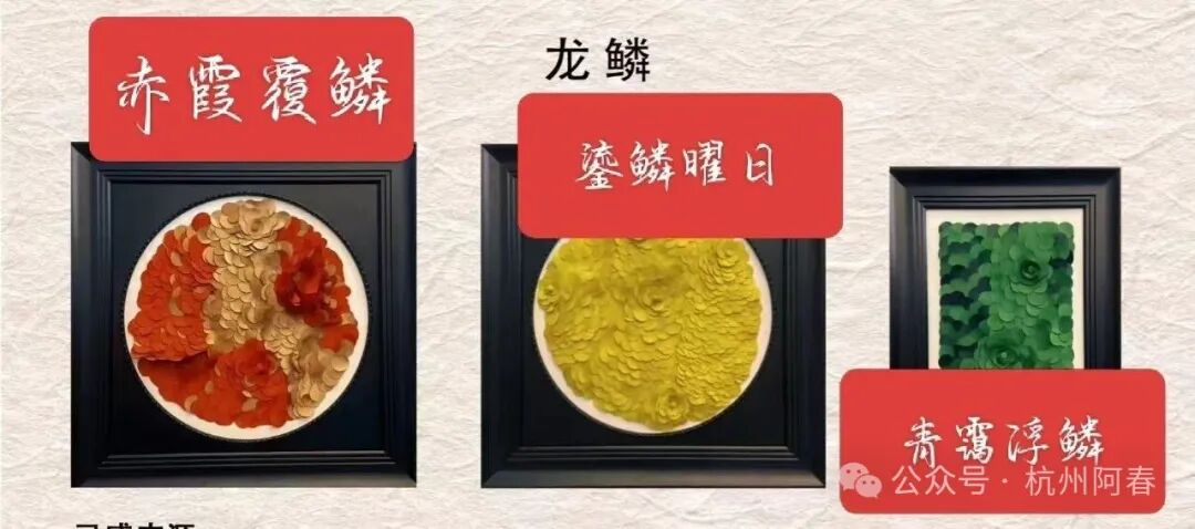 深趴藝術圈的那點事，為什么當代藝術家傅素琴的龍鱗片會被法國盧浮宮收藏？